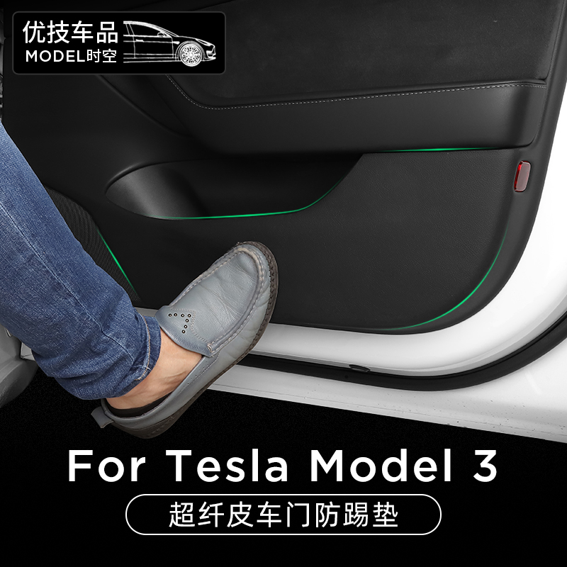 Suitable for Tesla Model 3 leather anti - kick pad interior anti - dirty door inner dirty protection mat