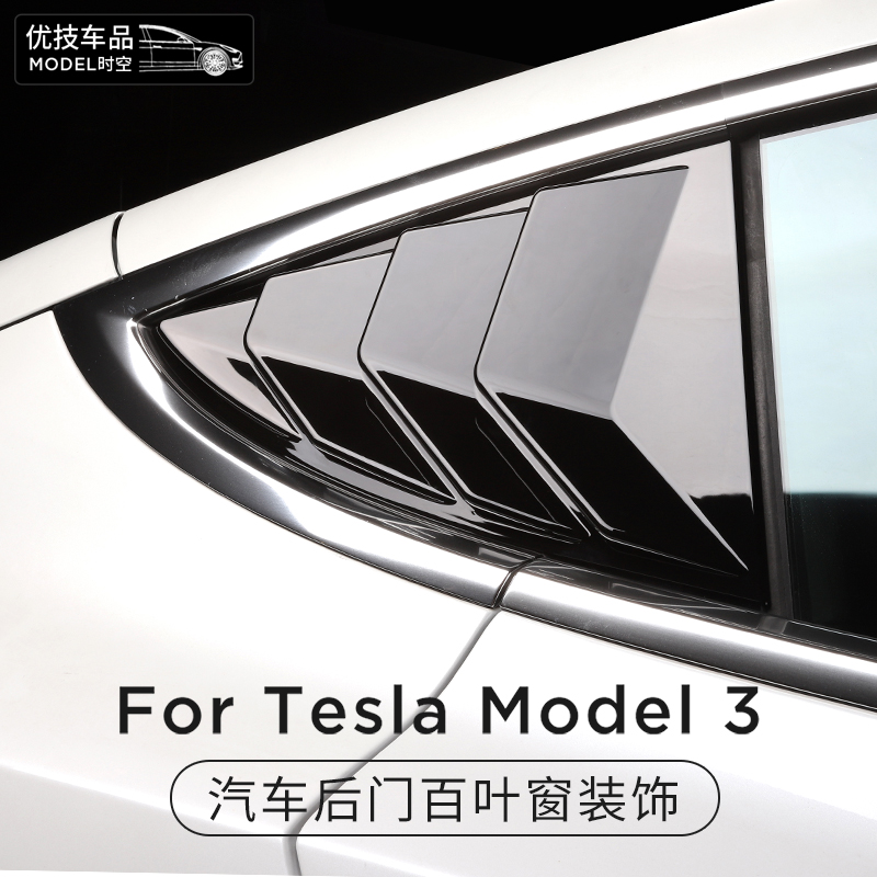 Suitable for tesla Tesla model 3 rear window triangle sticker shutters decorative patch exterior decoration modification accessories