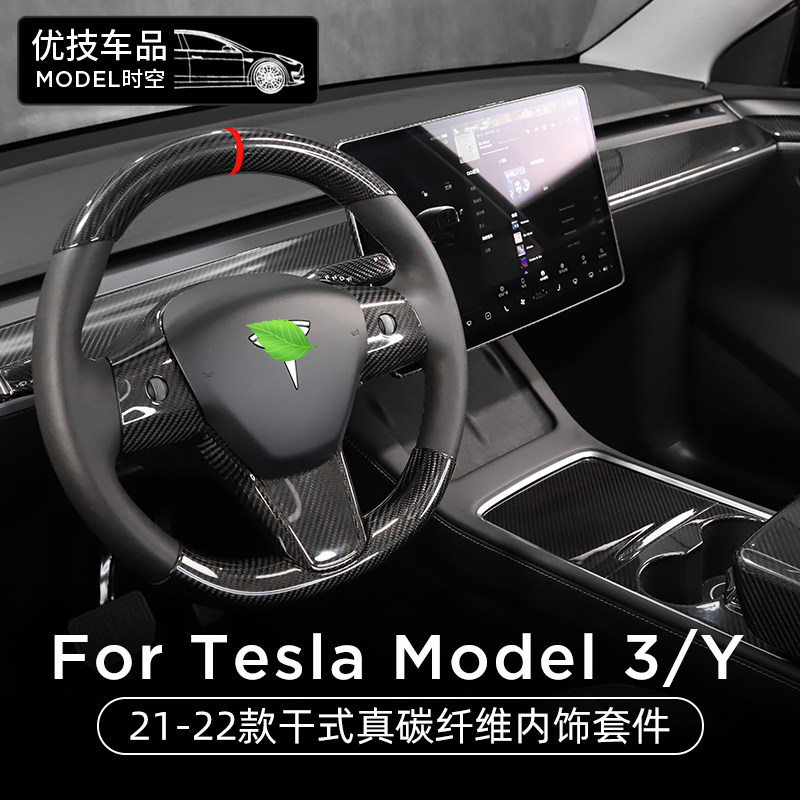 Suitable for Tesla model3 Y True Carbon slim medium control meter Decorative Strips Steering Wheel Patch Interior Suit