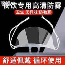 透明口罩餐饮专用厨师面罩食品塑料透气饭店厨房餐厅防口水一次性