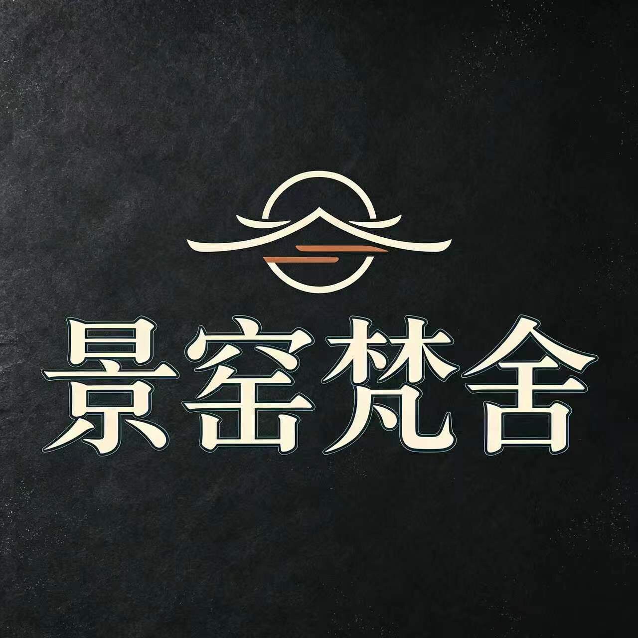 景窑梵舍