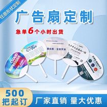 Advertising fan customized pp plastic cartoon fan customized round fan for education school hospital printing LOGO manufacturer customized