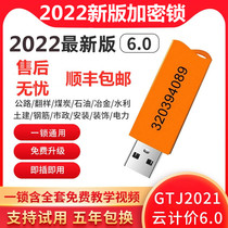 2024 civil construction price encryption lock dongle