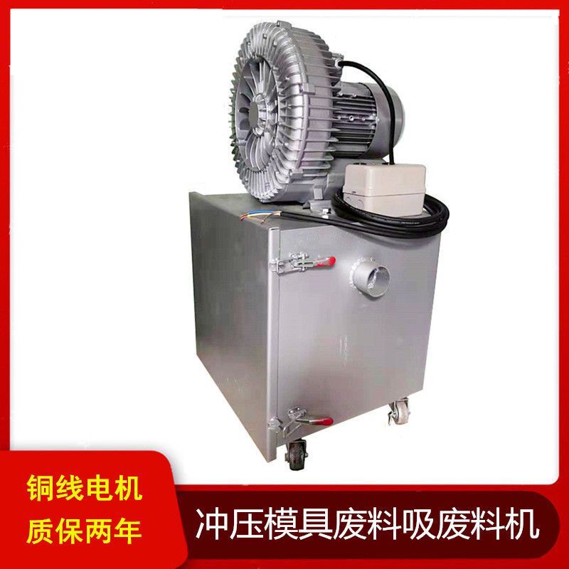 Punch Press Waste Suction Machine, Automatic Waste Suction Device for Stamping Molds, Waste Suction Fan, Debris and Particle Collection Equipment Punch Press Waste Suction Machine, Automatic Waste Suction Device for Stamping Molds, Waste Suction Fan, Debris and Particle Collection Equipment