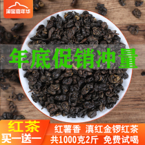 Buy 1 send 1 hair 2 catty and Yunnan black tea special grade Yunnan Fengqing gold snail tea bulk strong aroma type ancient tree black tea sunburn