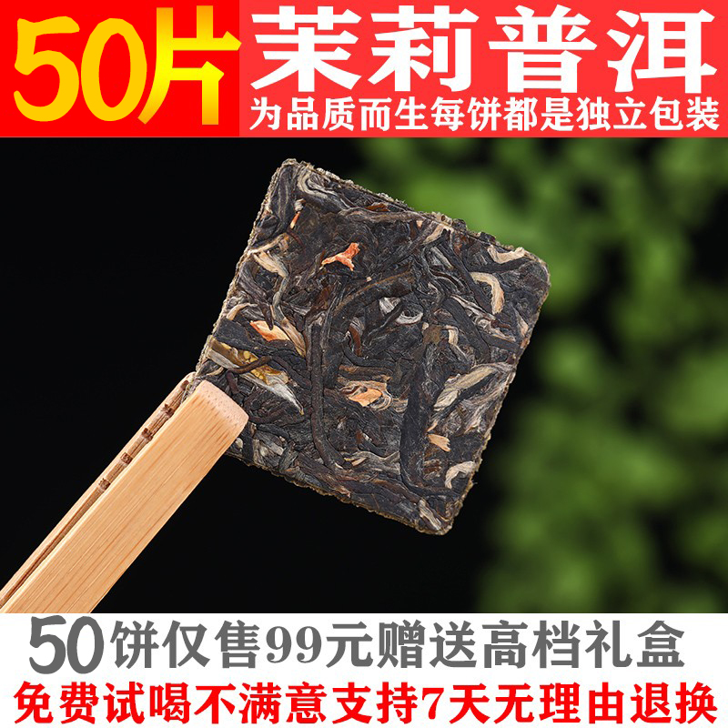 20022 spring tea Pu'er raw tea cake jasmine tea green cake Menghai jasmine fragrant tablets 5g*50 packs of Pu'er tea bag