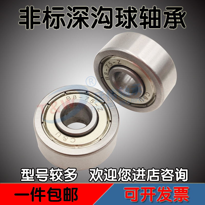 Human Ben CU non-standard deep groove ball bearing B8-75-Z inner diameter 8 outer diameter 24 height 9 10 B8-75ZZ