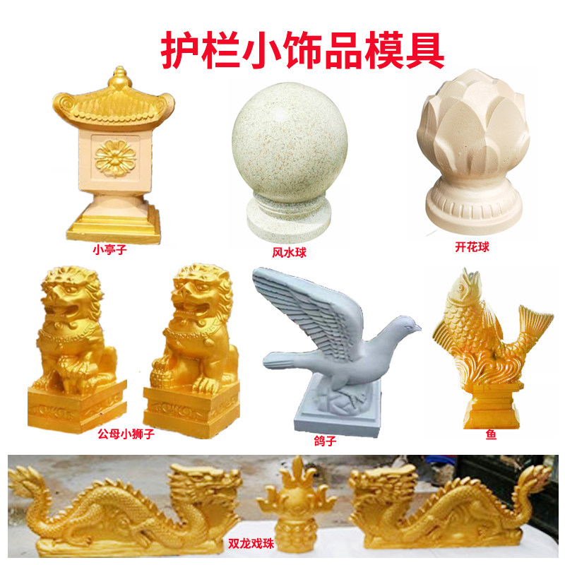 Roman column cement railing Balcony Guardrails Ball molds Feng Shui Ball Animal Pigeon Fish Lion dragon Decorative Pendulum-Taobao