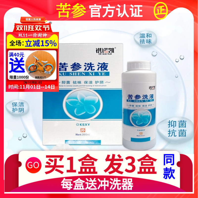 苦参洗液280ml妇用女性私处阴部洁阴护理抑菌性交事后痒红肿冲洗