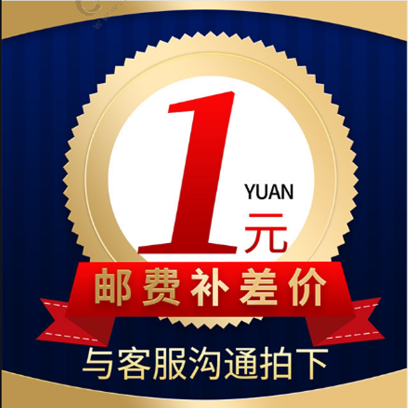 补邮费补差价（邮费无物流信息，不接受无理由退款）