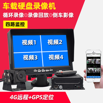 Car hard drive truck four-way Monitoring 24v HD recorder bus 360 panoramic reversing Image 7 inch