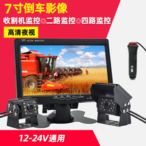 Harvester reversing Image 12-24V car HD night vision agricultural vehicle visual truck monitoring 7-inch display