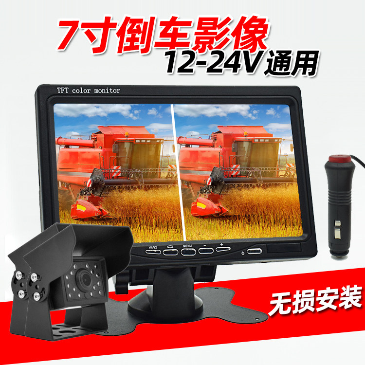 Truck harvester reversing image 12-24V truck display HD night vision Agricultural vehicle visual monitoring