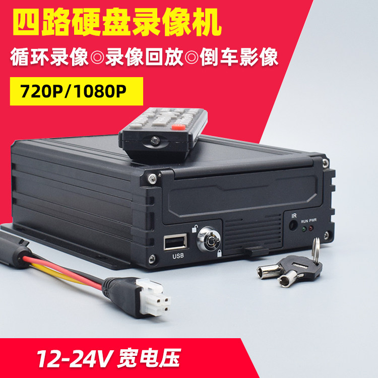 Vehicle 4-way 8-way hard disc recording machine bus 4G far end monitor the large truck recorder 720P 1080P