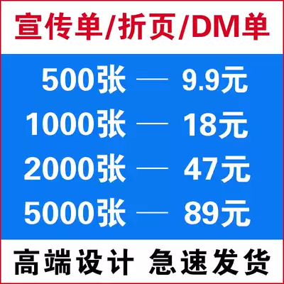 Advertising A4 flyer printing Free design album double-sided printing Poster single-page color page three-fold customized work