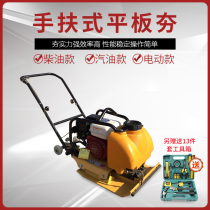 Gasoline plate rammer diesel electric ground rammer tamper tamping machine filter pavement repair bidirectional flat plate vibration Rammer