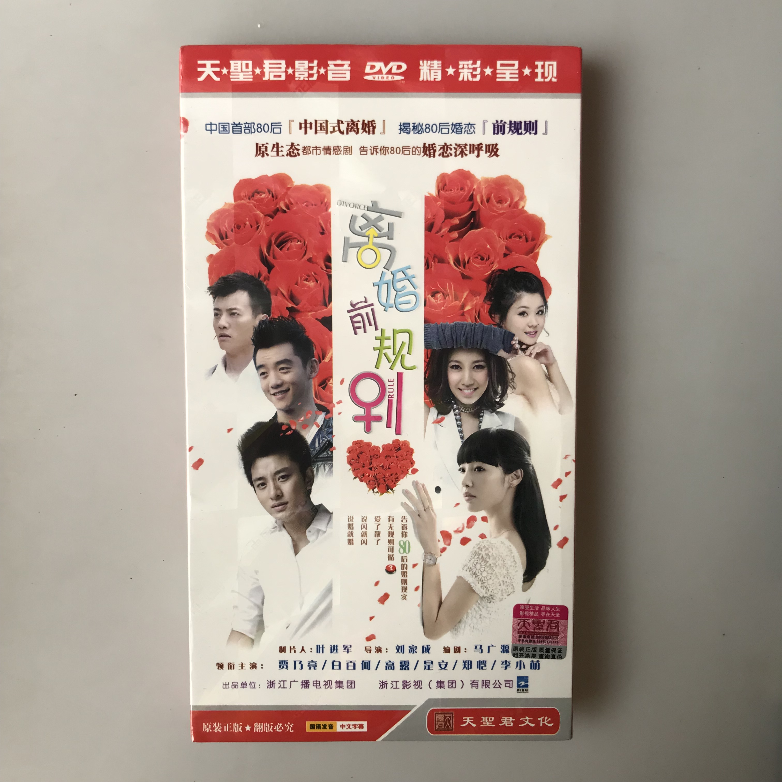 Spot : Pre - divorce Rules Box 7DVD Economy Edition White Hui Yu Jiang Gao Disk