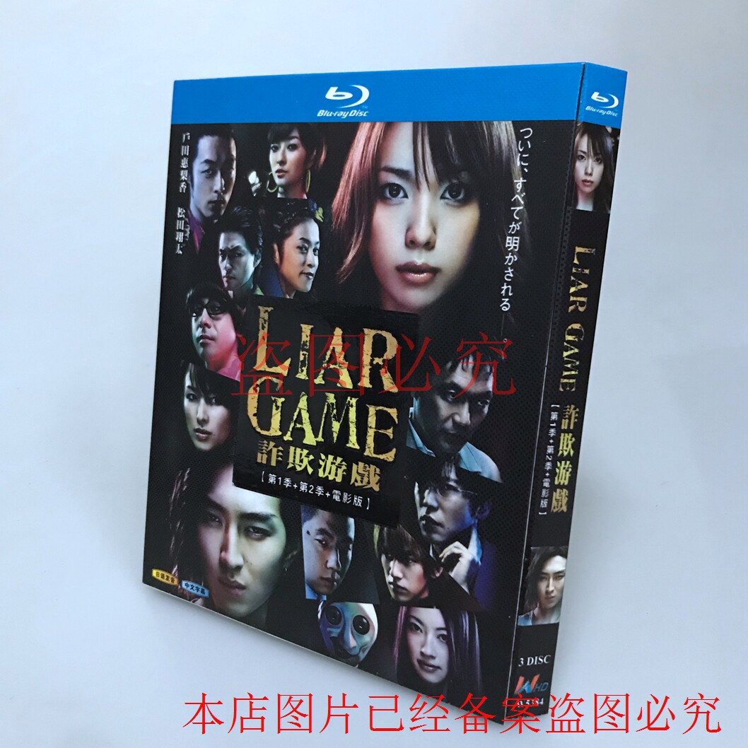 BD Blu-ray disc high-definition TV series cheating game 1-2 seasons movie version 3-disc boxed Toda Huilixiang