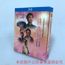 Spot BD Blu - ray Disc TV series with me to walk 1 disk box Guangdong Huang Lei Li Hongqin