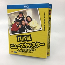 BD Blu DD Disc Dad is news anchor TV version of the film version special SP Tianmura and 3 disk box