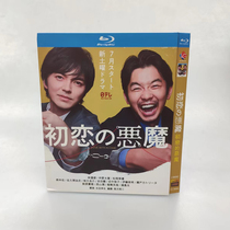 Spot first love demon Chinese subtitle 2 dish packed BD blue light