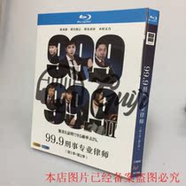 Spot BD Blu-ray Disc TV series 99 9: Criminal Professional Lawyer 1-2 season 2 disk box Matsumoto
