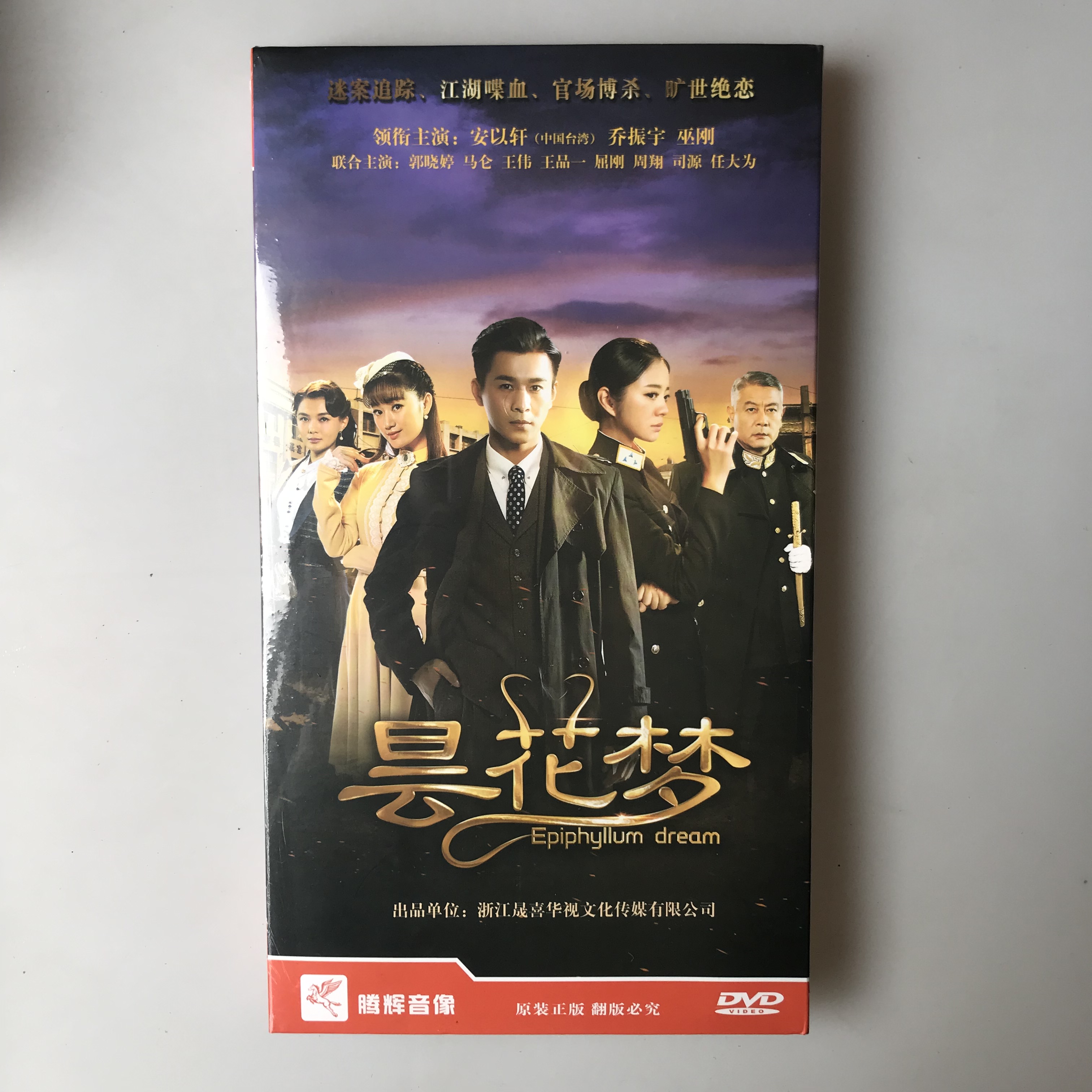 Temper Dream 10DVD Collection Edition Guo Xiaoting Witch Gang Qiao Zhenyu Annan EXuan