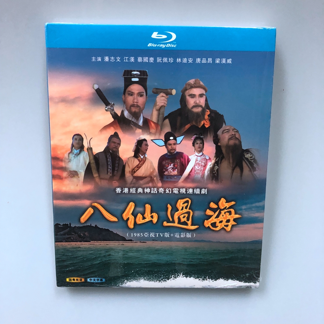 Blue CDs Eight Immortals crossing 2 sets Pan Zhiwen Jiang Han Cai National Day Only supports Blu-ray machines