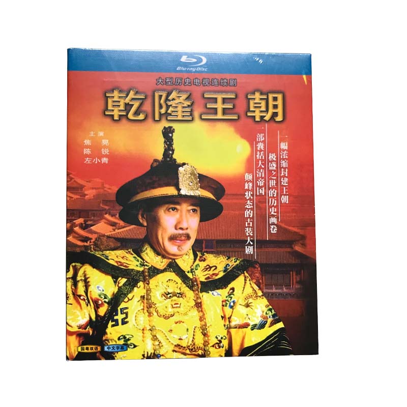 Blu-ray BD classic TV series Qianlong Dynasty 40 episodes all 2 discs Cantonese bilingual Jiao Huang Chen Rui Zuo Xiaoqing