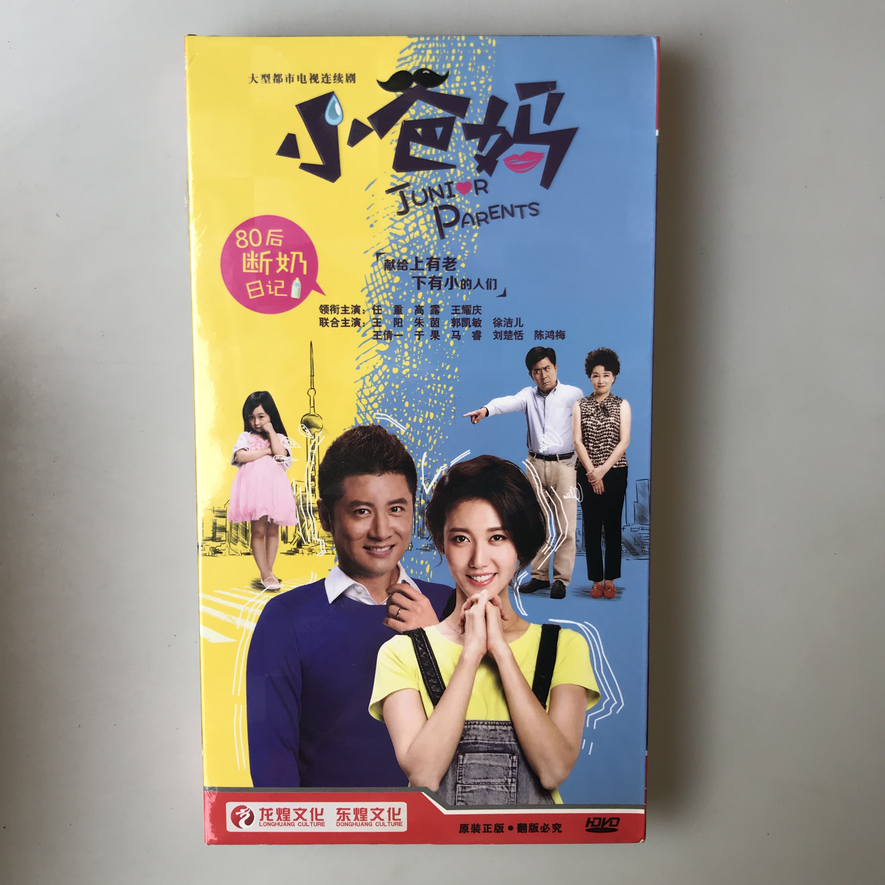 Continuous series Little Parents Economy Edition Box 8DVD weight Kolu Yaoqing Wang Yaoqing Zhu Yin Yu fruit