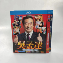 Spot Wu Mengda Film Works Blu - ray Collection Upper Lower Chinese Subtitle 8 dishes BD Blu - ray