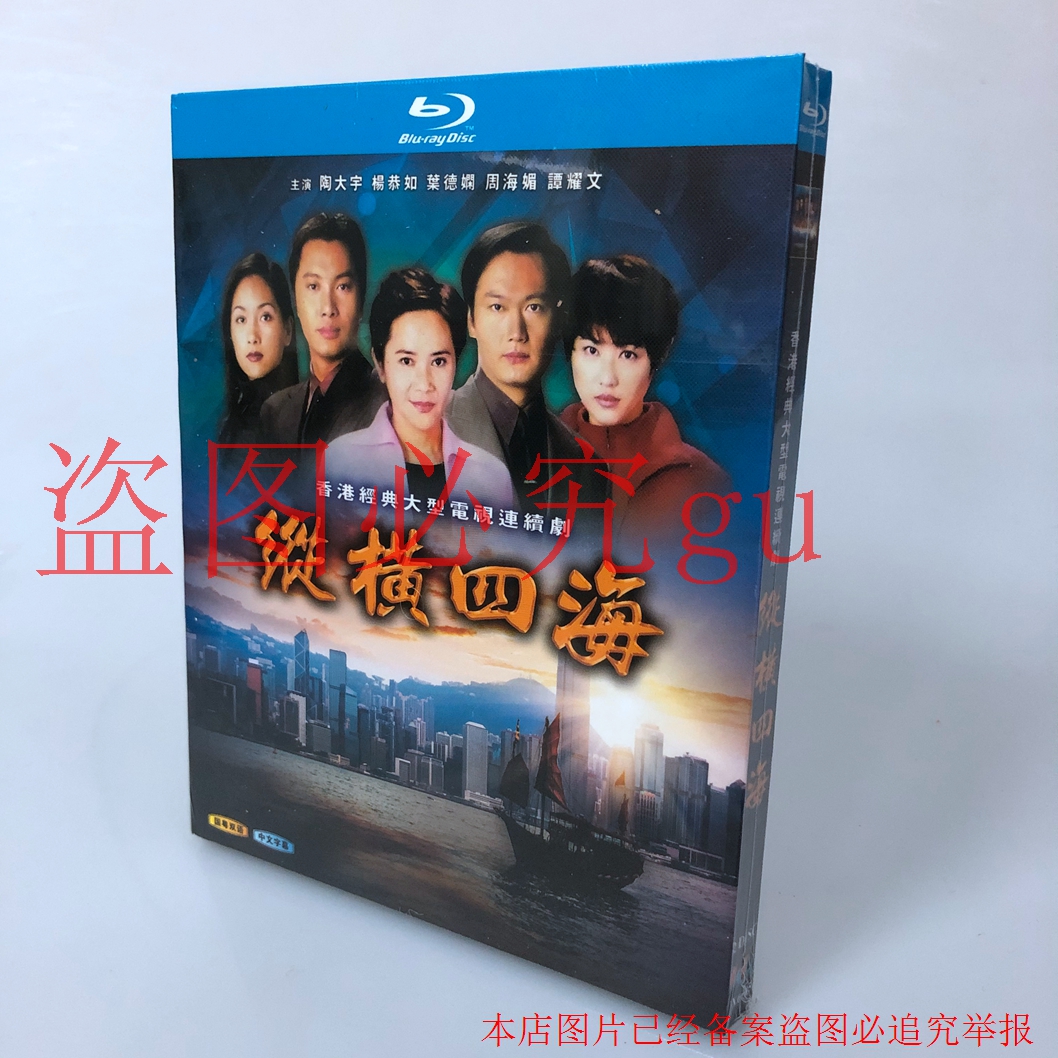 BD Blu - ray classic TV series Throughout the Sea 1999 Tao Dayu Yang Wanhong 2 plate full box