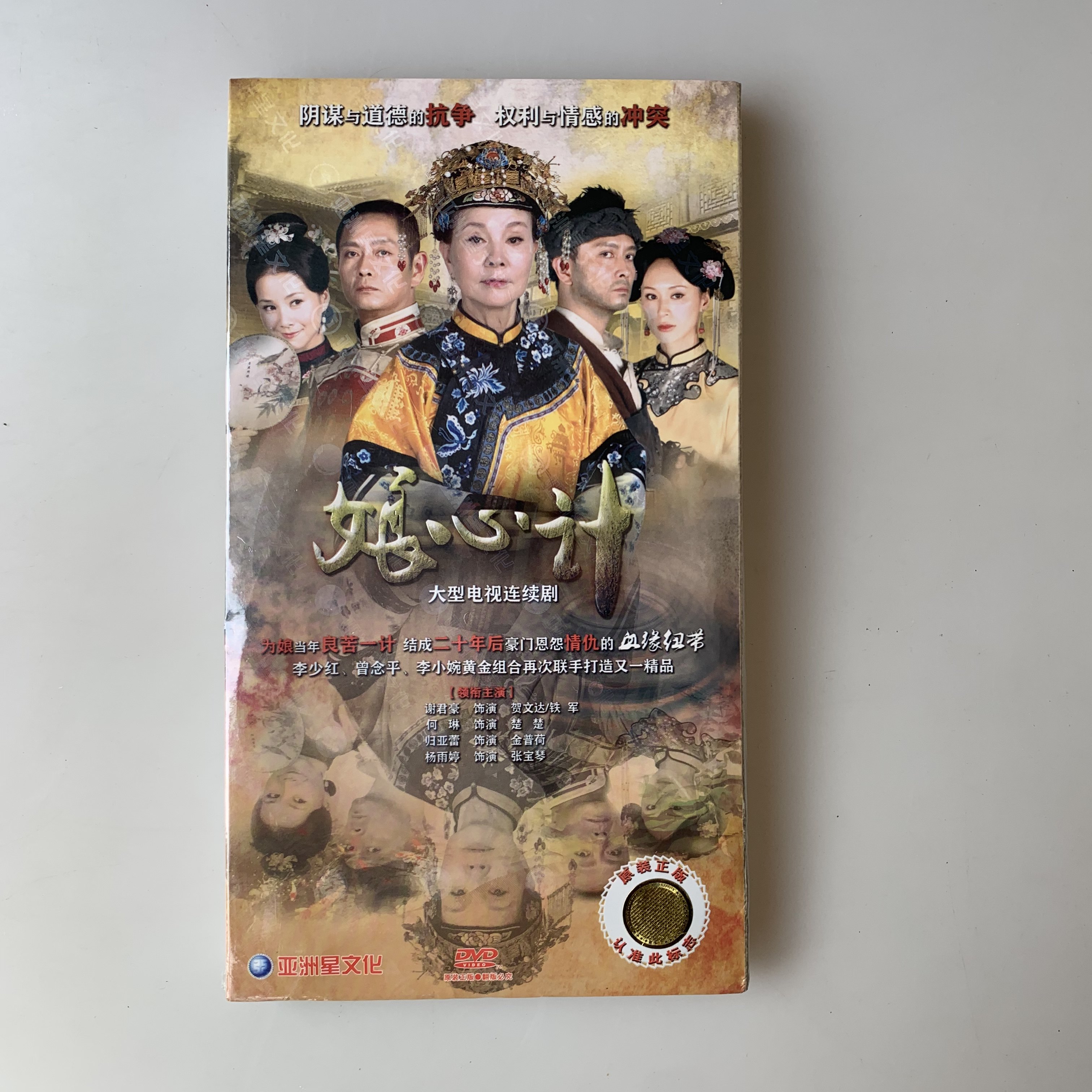 Spot TV drama Niang scheming economic version boxed 6DVD Xie Junhao return to Yarei He Lin