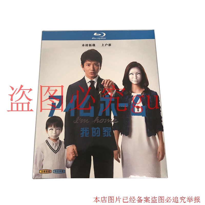 BD Blue - ray Day drama My home HD TV series box Kimura Too Too to Family Color