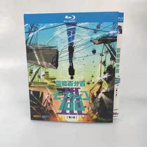 Spot anime spirit 100% Season 3 Chinese subtitle 2 disk with BD blue light