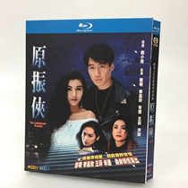 BD Blu - ray Disc Yuan Zheng 1993 Guangdong bilingual dawn Li Jiaxin Zhu Wang Fei 2 disk box