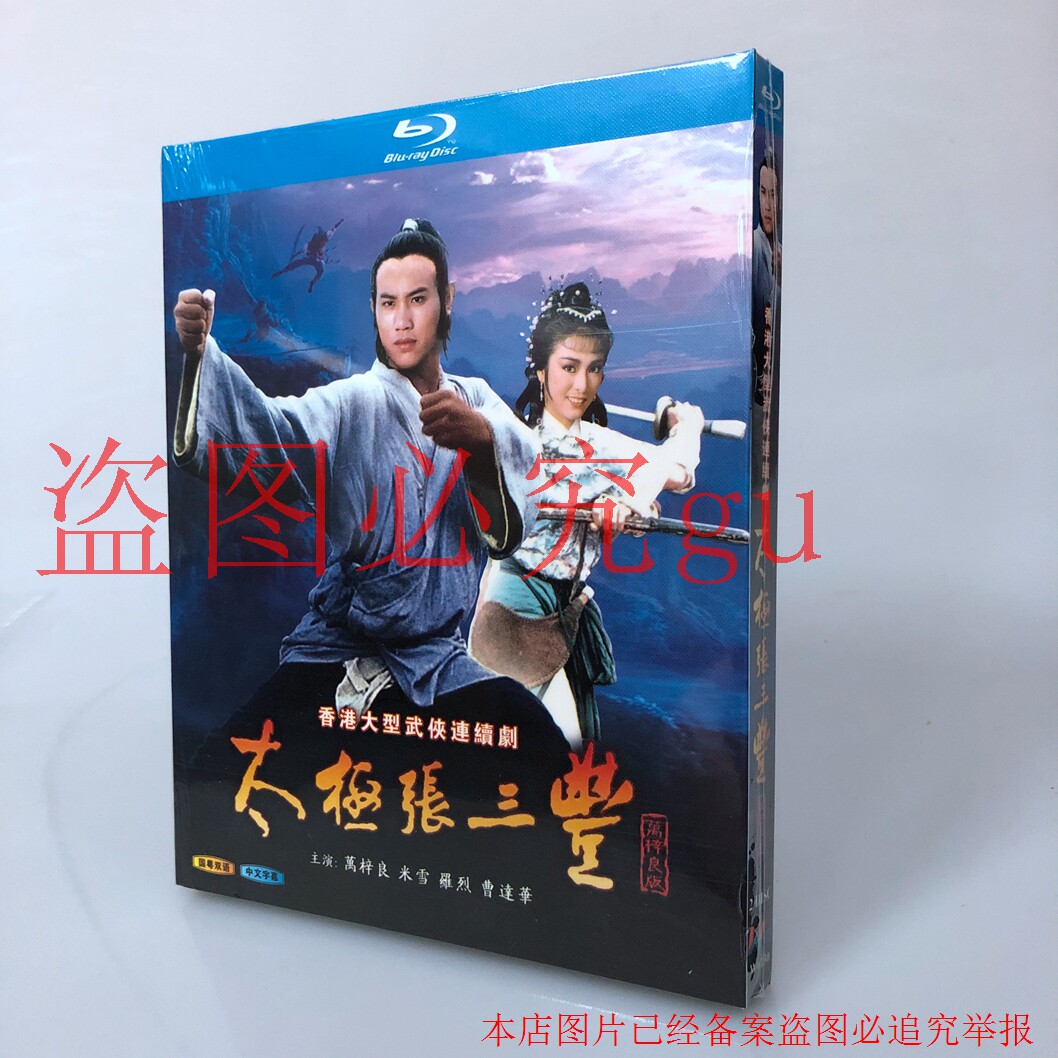 BD Blu - ray Hong Kong TV series Tai Chi Sanfeng Wanzilian Michel 2 disk box