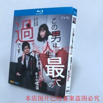 Spot BD Blu - ray This man is the biggest mistake of my life - 1 disk of speed water straight