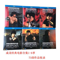Blu-ray BD Jackie Chan classic movie complete 1-6 series full version boxed 18 discs Guoyue bilingual