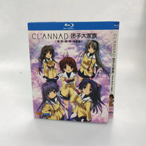 Spot CLANNAD Group Major Family 1 - 2 Season Film Edition Chinese Subtitle 3 dishes BD Blu-ray