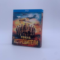 BD Blu-ray Disc HD Russian Drama Fighter Brigade 1-2 season Istrebiteli 3 disk box