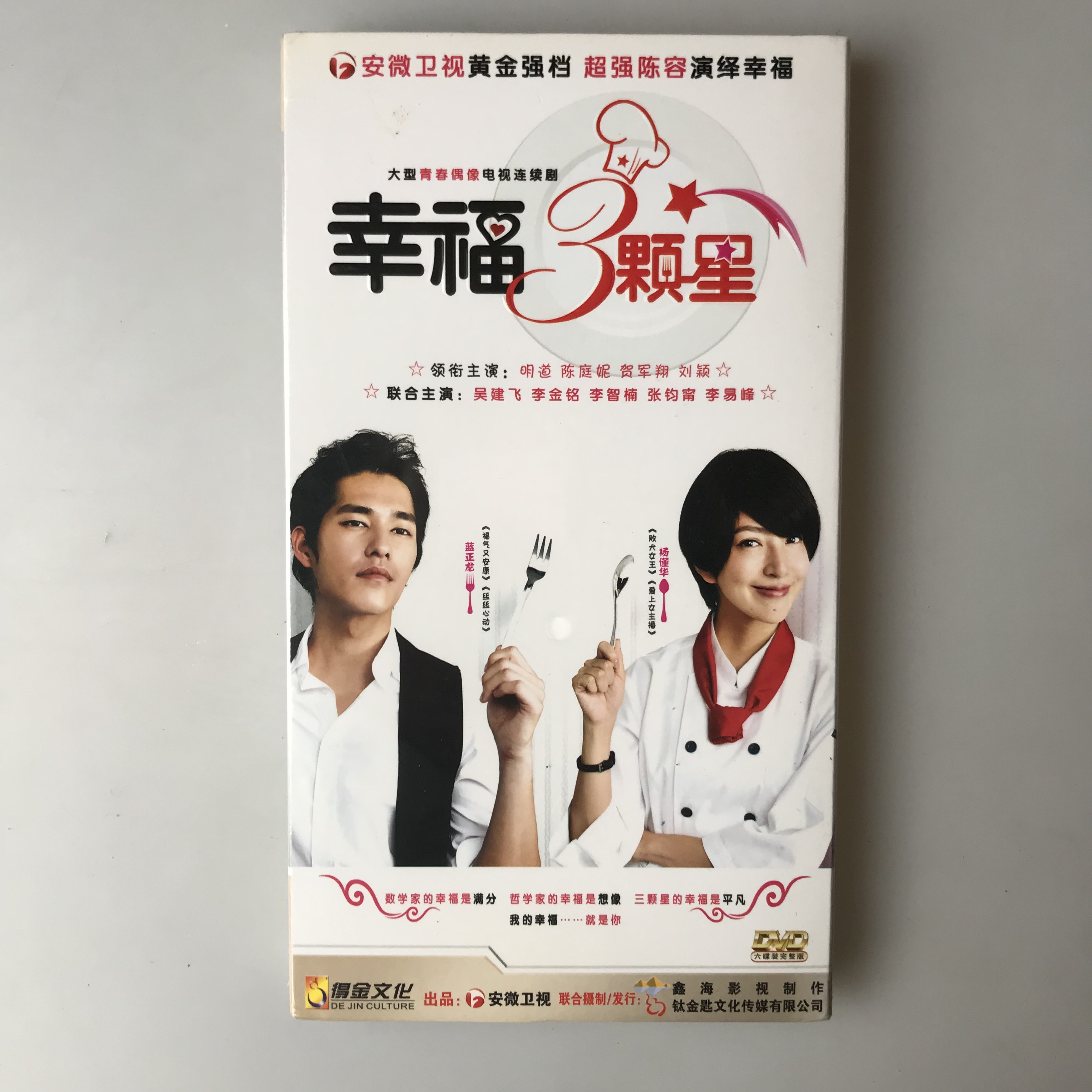 Spot Happiness 3 Stars Happiness Three Stars Economy Edition 6DVD Mindfulness He Jun Xiang Blue Zhenglong