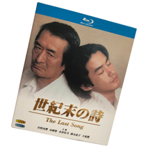 At the end of the poem century の poem blue BD HD become increasingly serious 1998 New not abridged version 2 dish