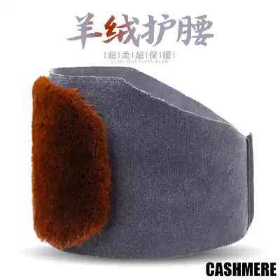 LRCA billion cashmere wool belt warm male warm Palace Lady winter stomach belly breathable waist waist support