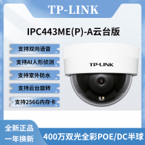 TP-LINK waterproof dome IPC443MEP-A anti-riot PoE pan tilt full color HD 4 million pluggable memory card