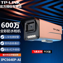 TP-LINK摄像头IPC564EP-AI全彩高清600W室外户外监控可插内存卡