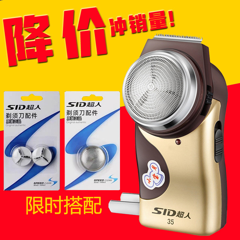 Superman razor knife SA 35 68 charged electric razor men shaved beard trimmer