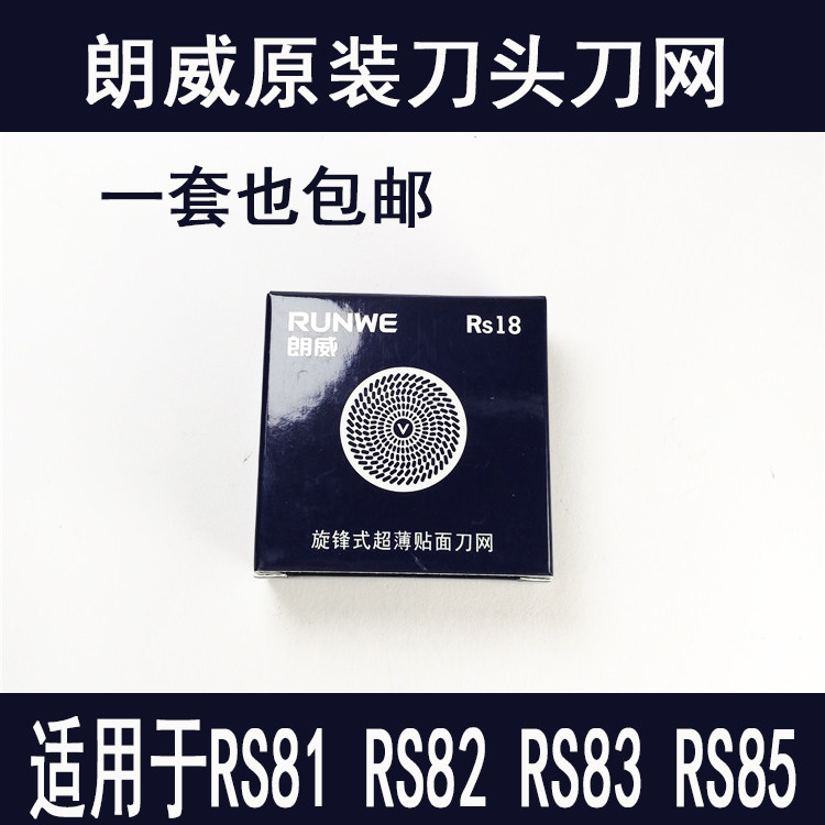 Longway round head razor RS81 RS82 RS83 RS85 original head knife net accessories