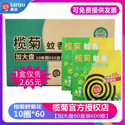 Olive chrysanthemum wild chrysanthemum plus plate mosquito coils boxed office procurement mosquito repellent and anti-mosquito whole 60 boxes for a total of 600 laps