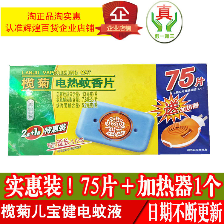 Rukiku-electric Mosquito Repellent Sheet Odorless Baby Pregnant Pregnant Woman Electric Mosquito Killer Plug-in Electric Mosquito Killer Mosquito-mosquito-mosquito-mosquitzer